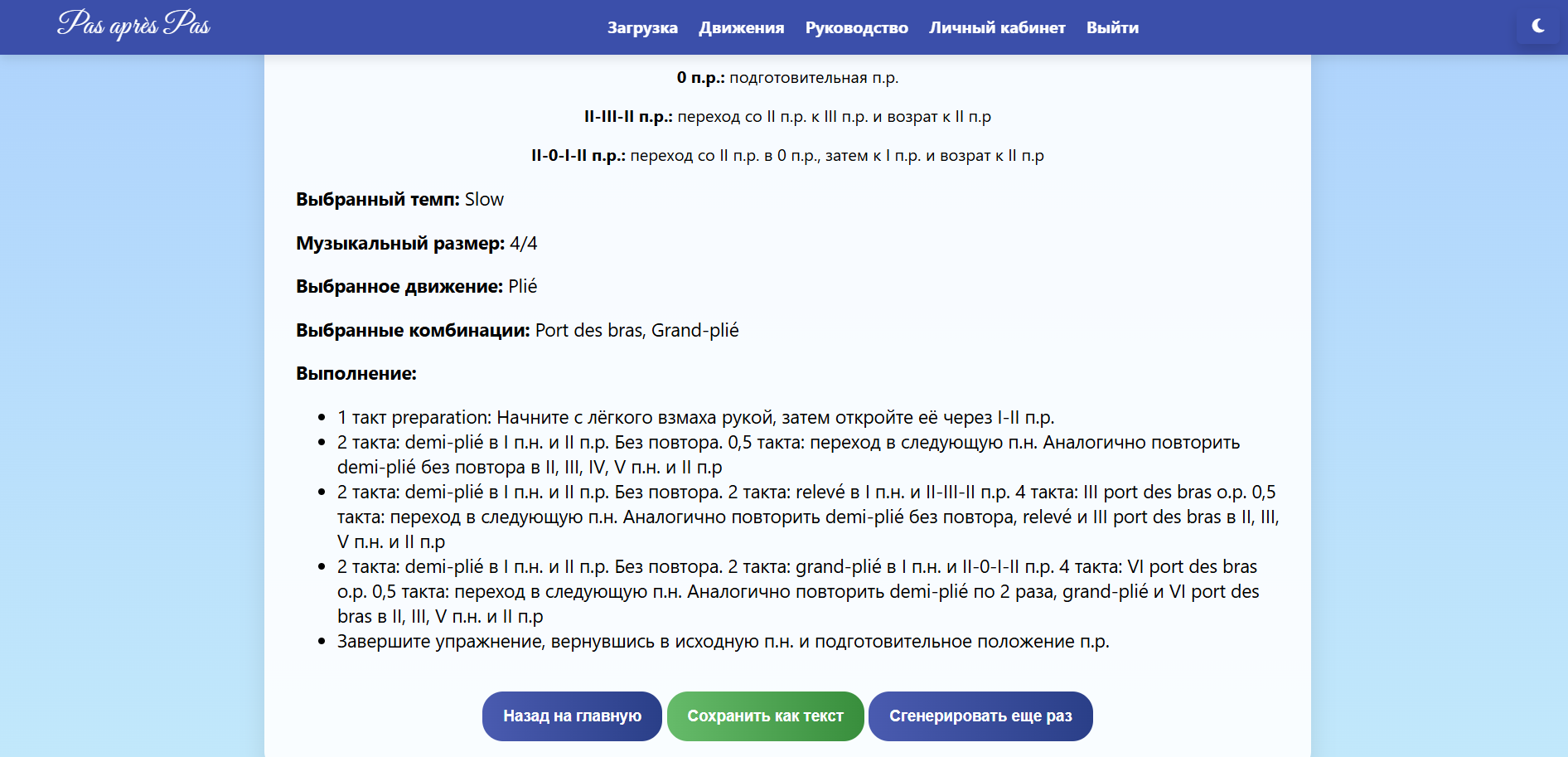 Просмотр результатов